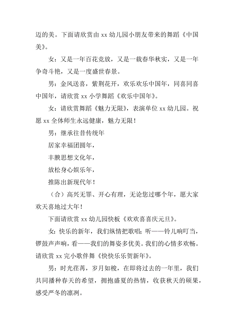 2023校园元旦文艺汇演主持词3篇(校园文艺汇演闭幕词)_第4页