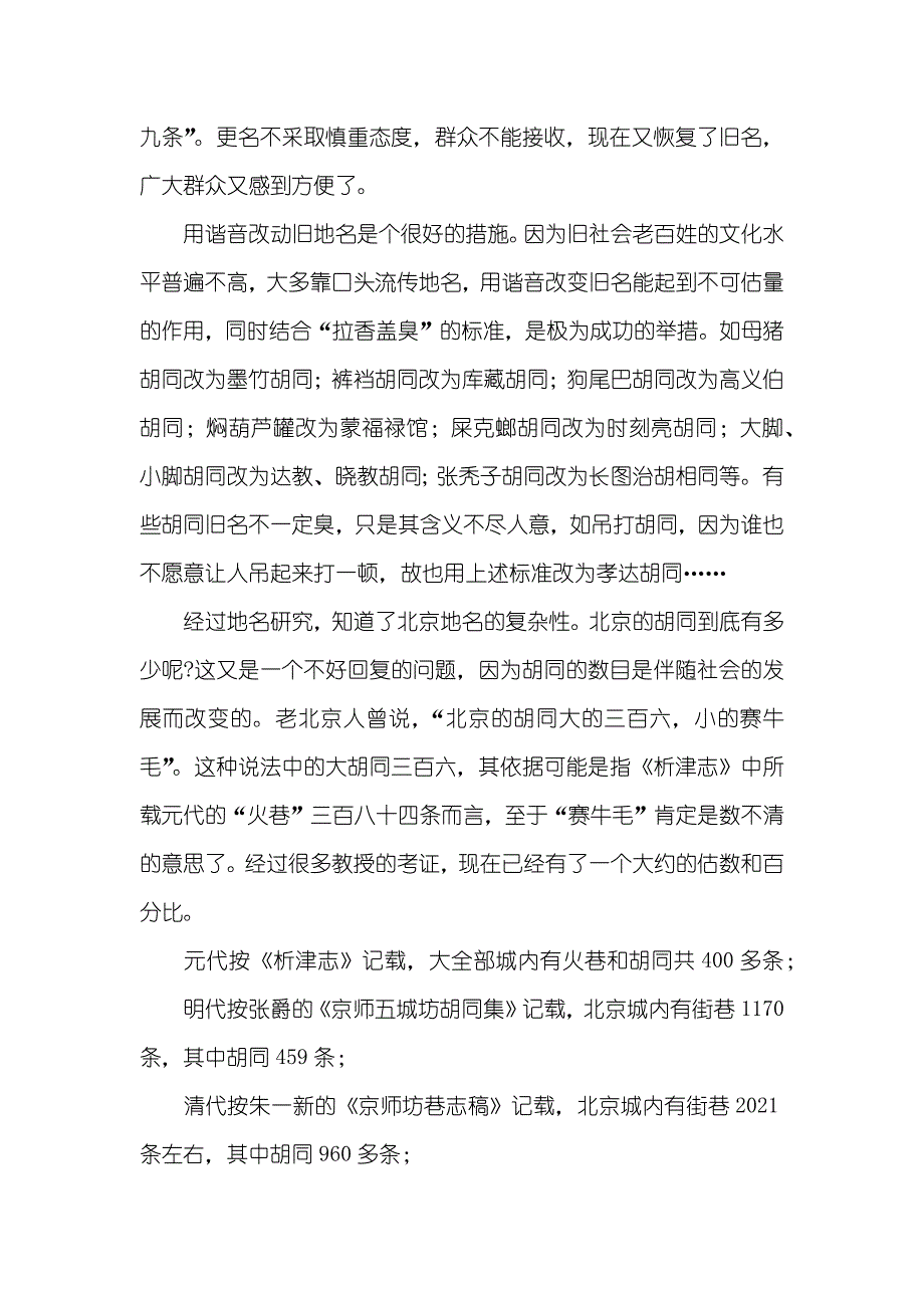 北京胡同游导游词参考_第3页