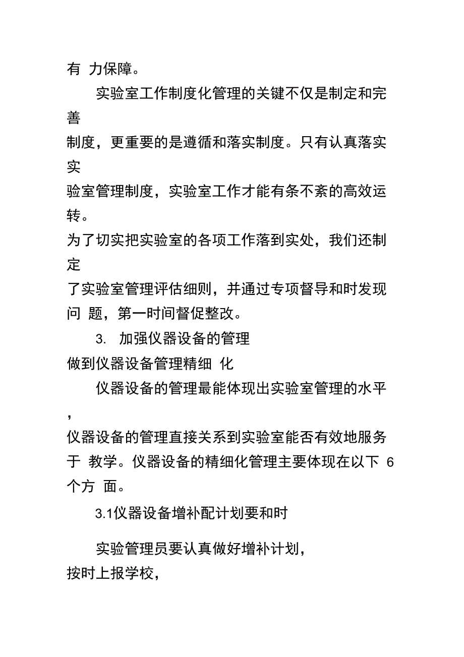 建立五大管理体系-提高实验室工作水平_第3页