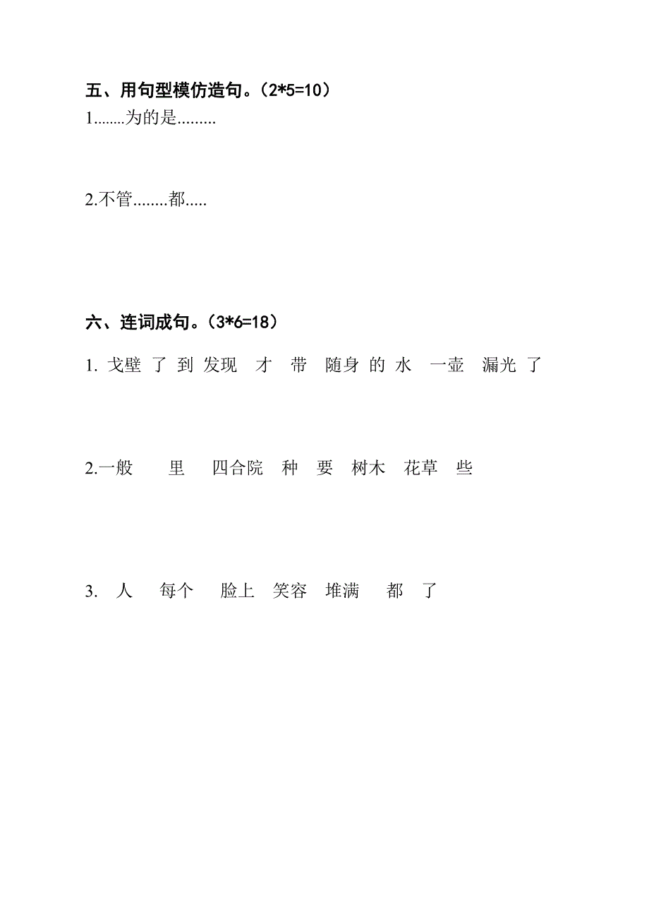 初二年级汉语普通班月考试卷_第2页