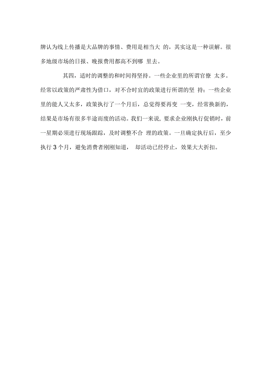 白酒消费者拉动促销该如何设计_第4页