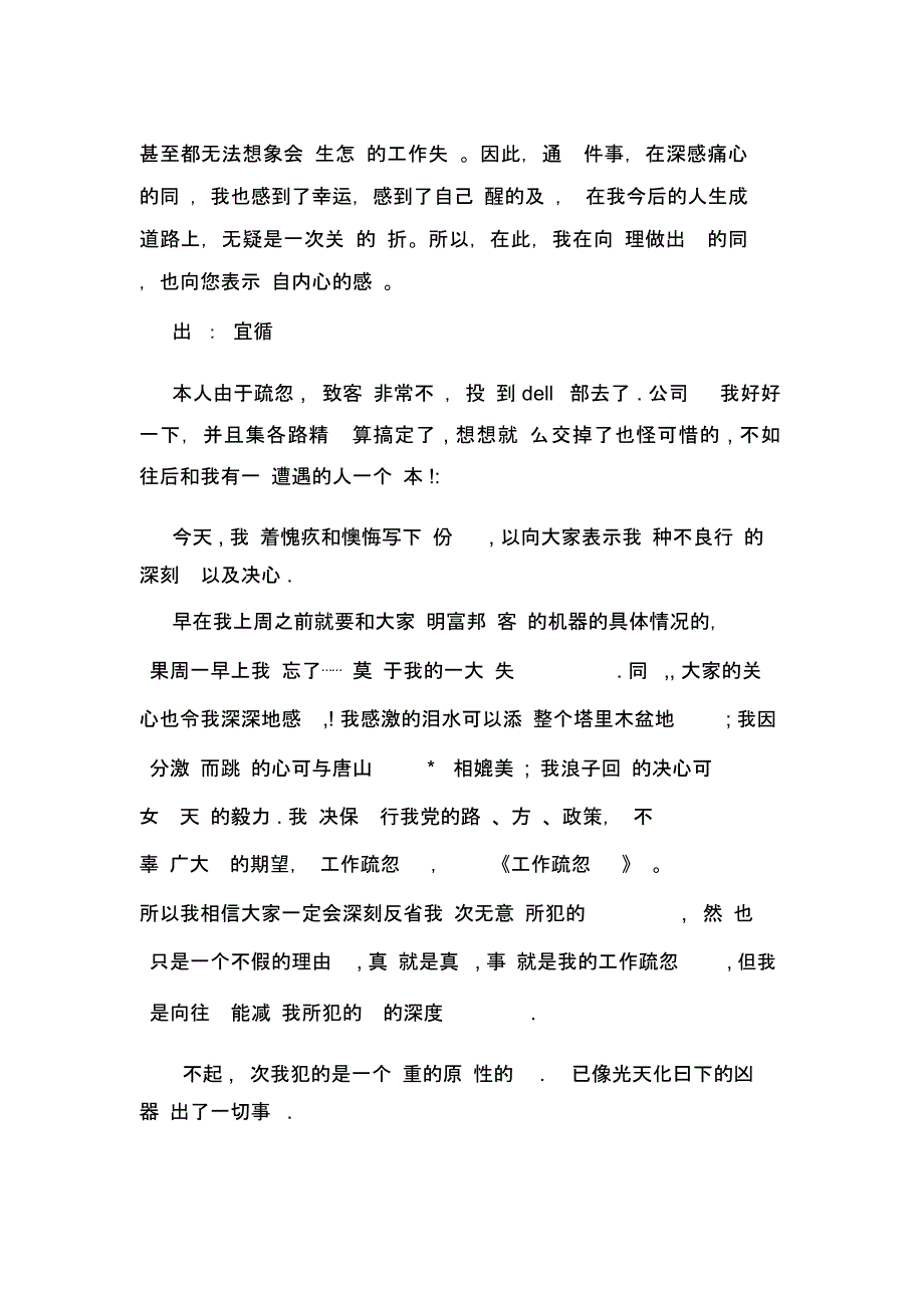 工作粗心、疏忽的检讨书(精选多篇)_第3页