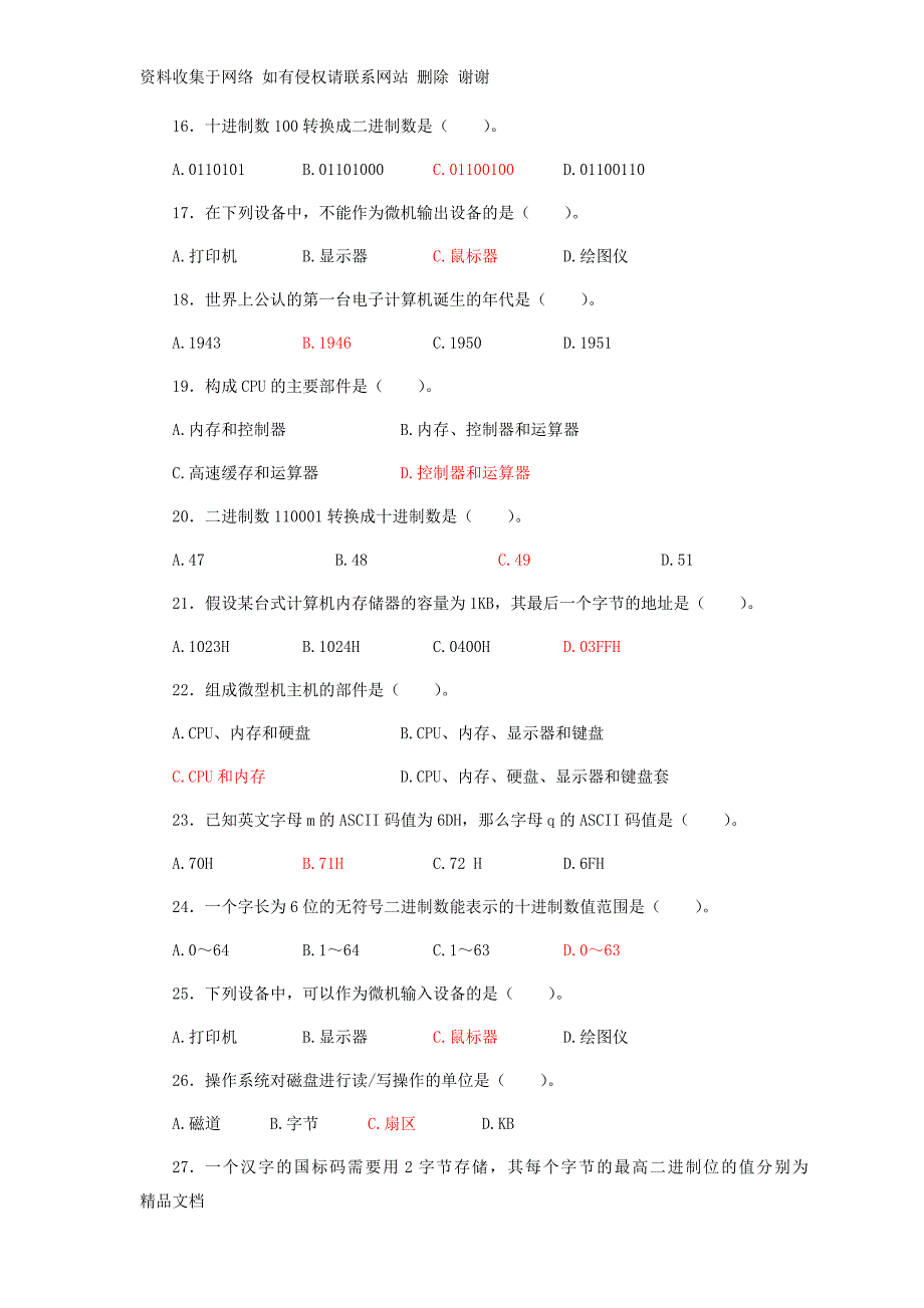 大学计算机基础理论测试题题库(单项选择题及答案) (1).docx_第3页