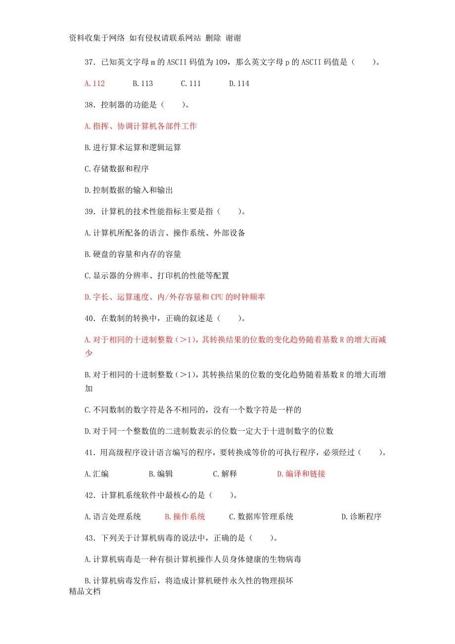 大学计算机基础理论测试题题库(单项选择题及答案) (1).docx_第5页