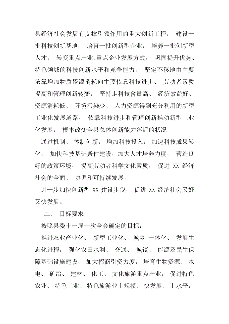 2023年对于认真贯彻落实建设创新型行动计划实施方案_第2页