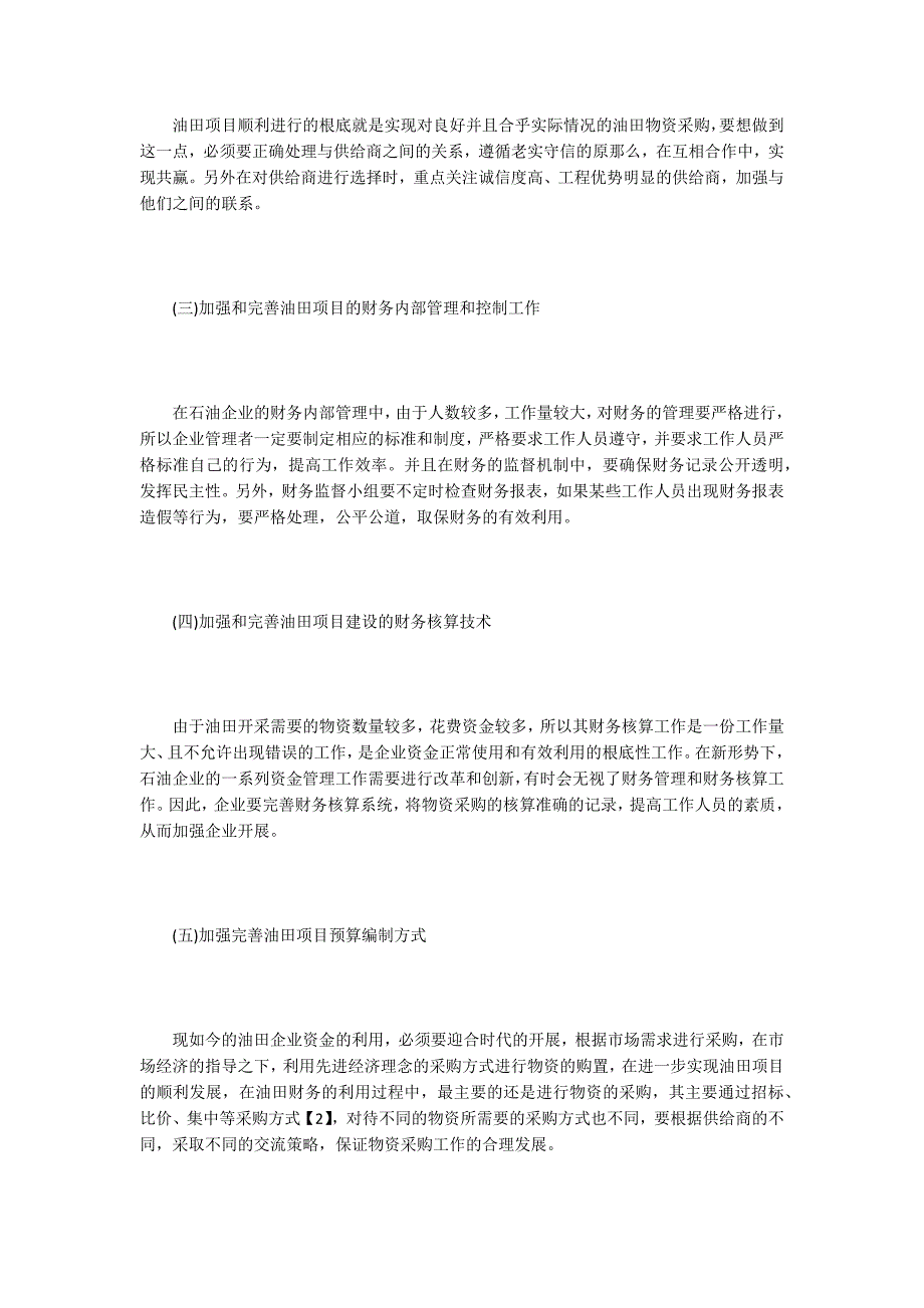 油田工程预算编制中的注意事项.doc_第3页