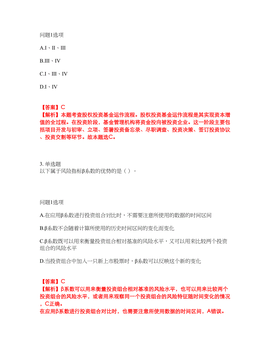 2022年金融-基金从业资格考前模拟强化练习题18（附答案详解）_第2页