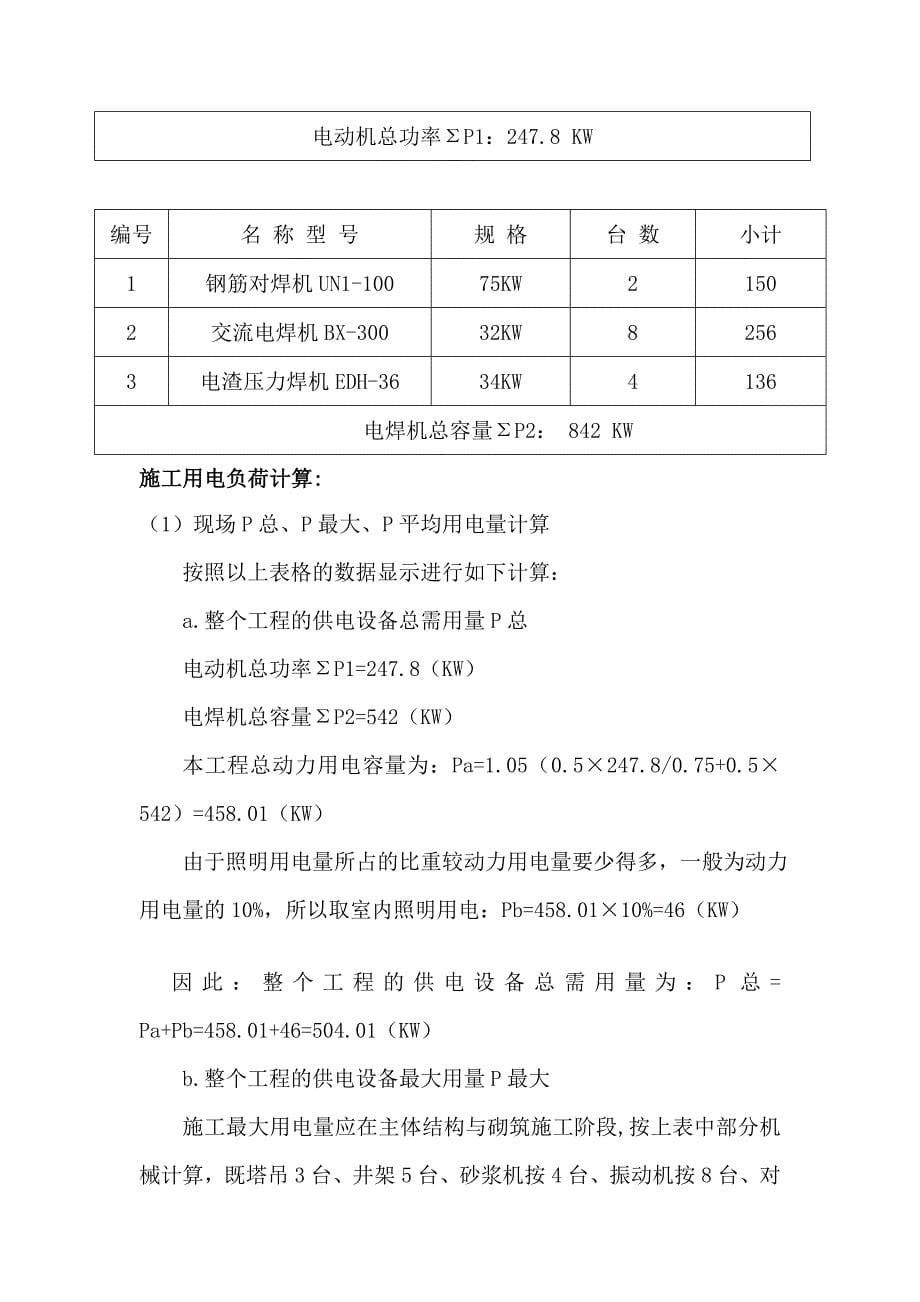 二期临时用电施工方案 文档_第5页