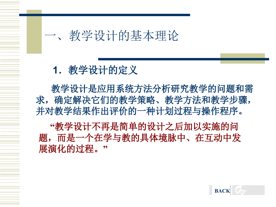 第四章 教学设计_第2页