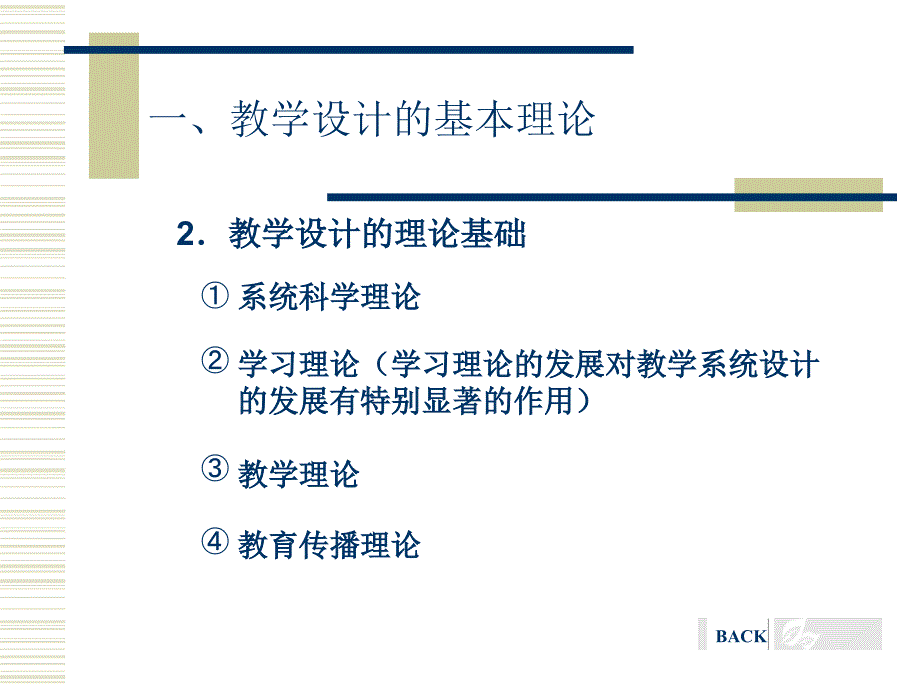 第四章 教学设计_第3页