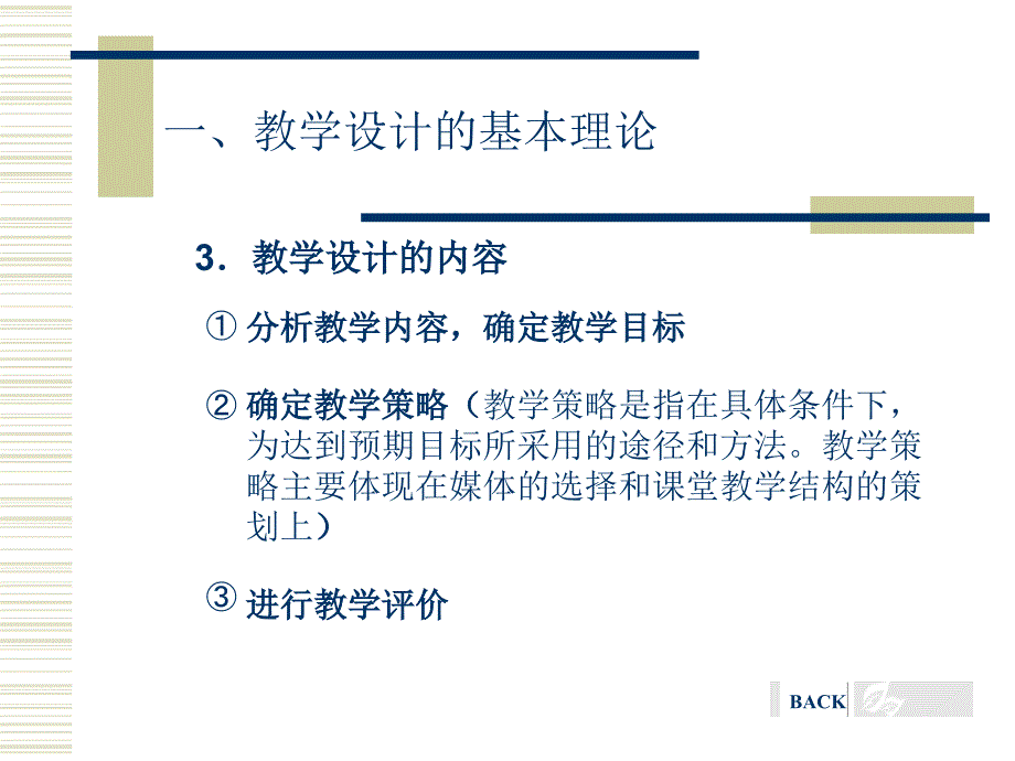 第四章 教学设计_第4页