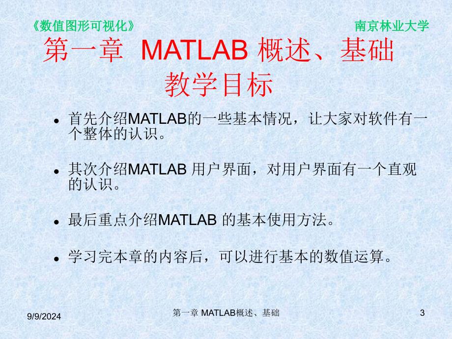 (一)matlab概述、基础_第3页