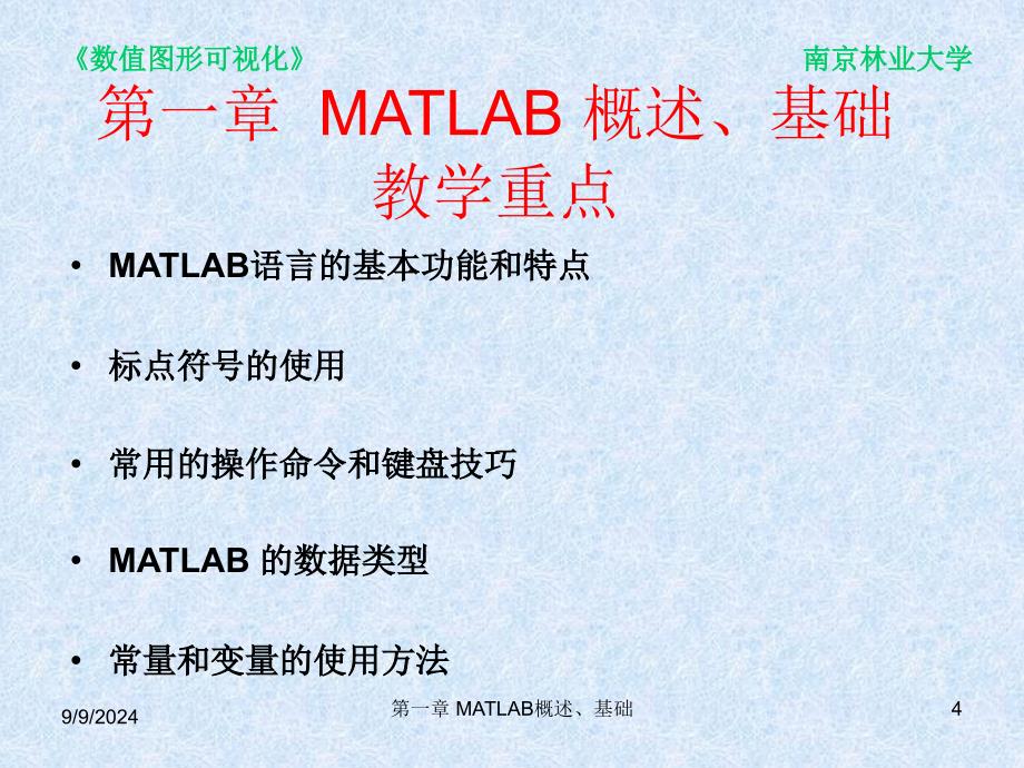 (一)matlab概述、基础_第4页