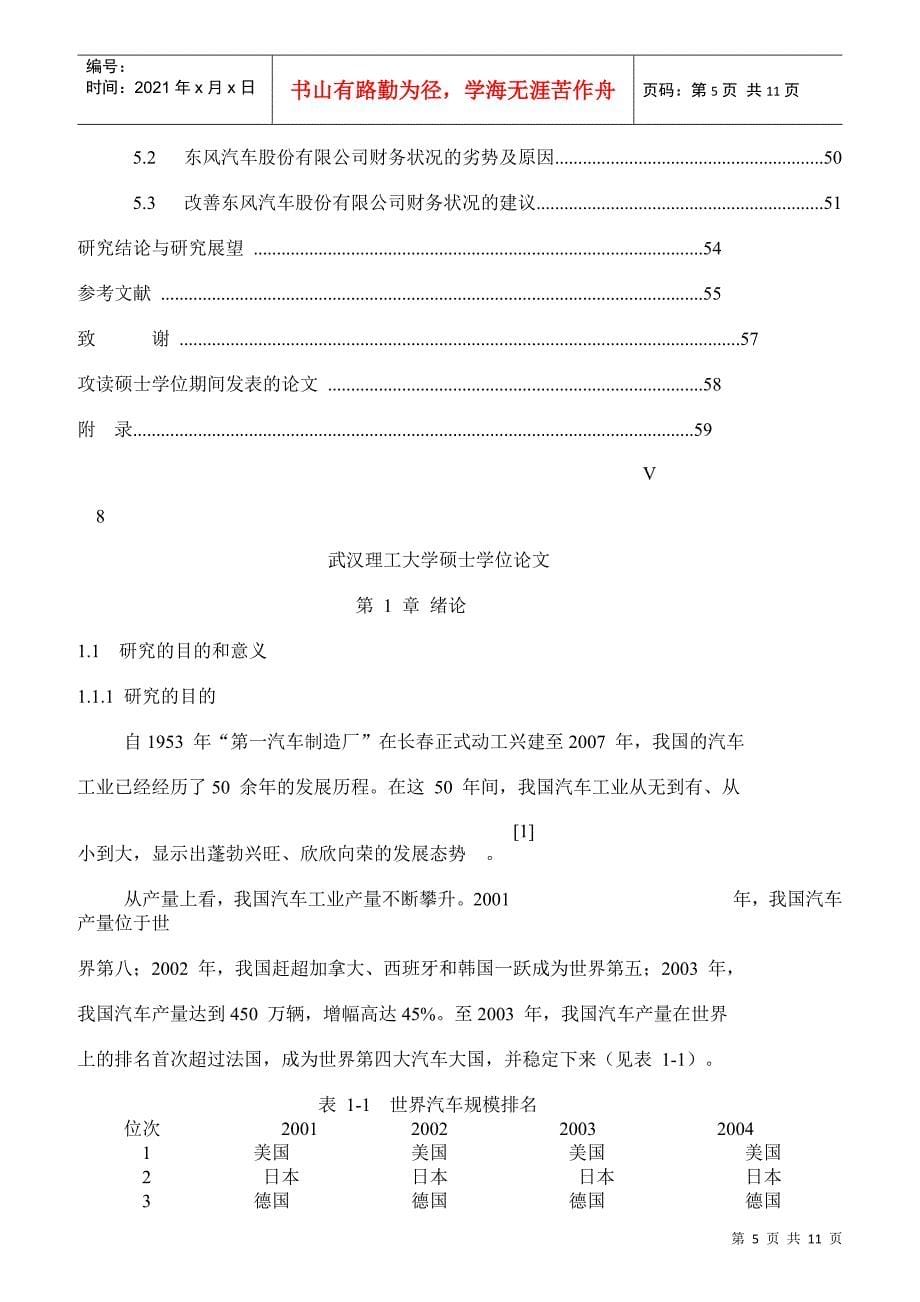 汽车制造业上市企业经营绩效研究_第5页