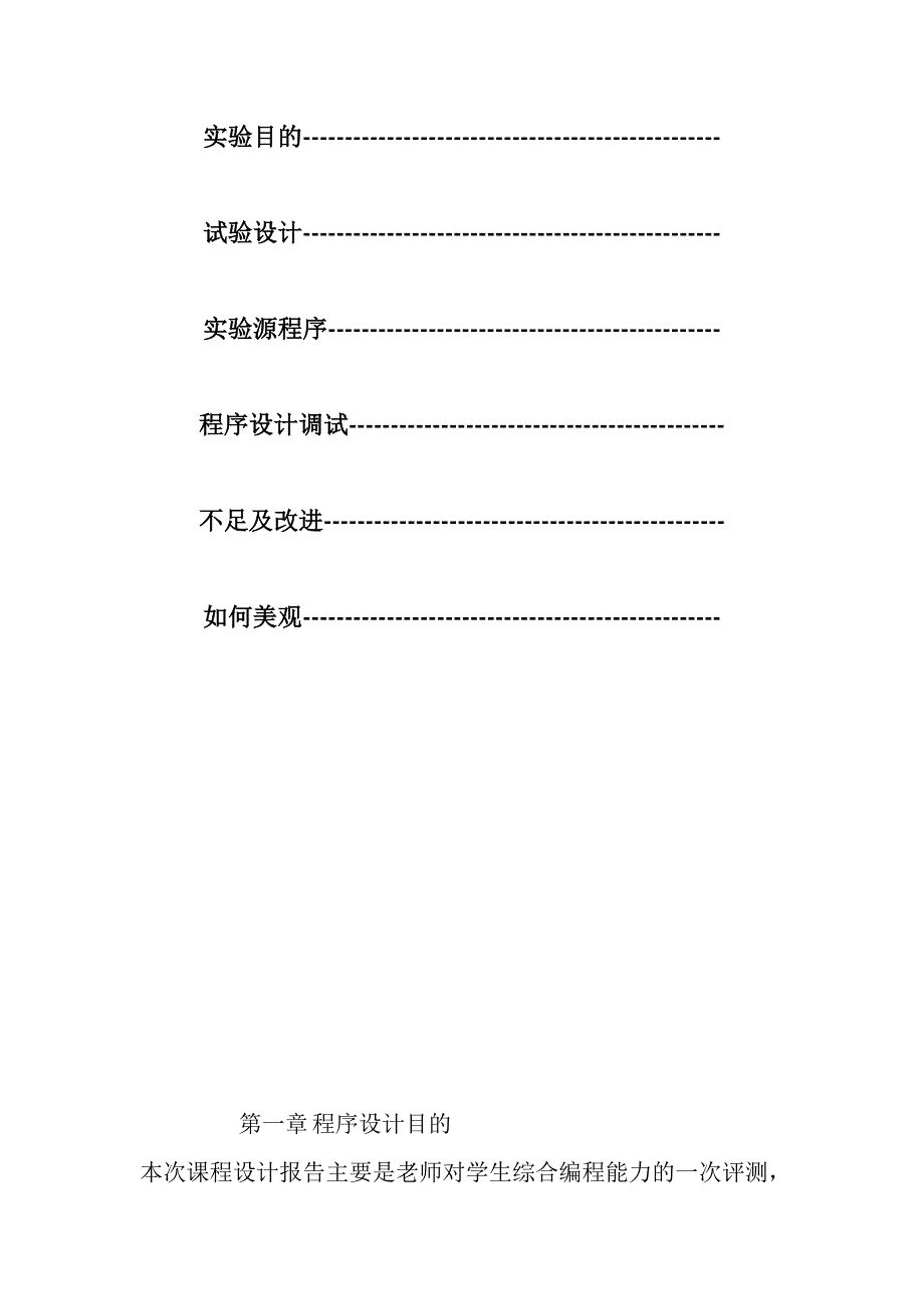 JAVA程序设计报告集合运算_第2页