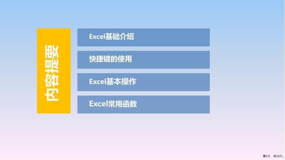 EXCEL基本技巧和操作培训_第5页