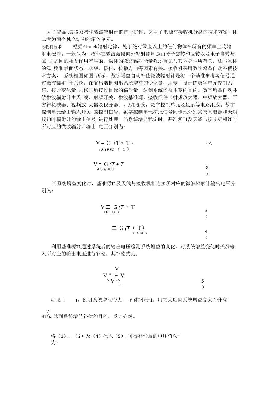 微波辐射计应用场合与任务_第5页