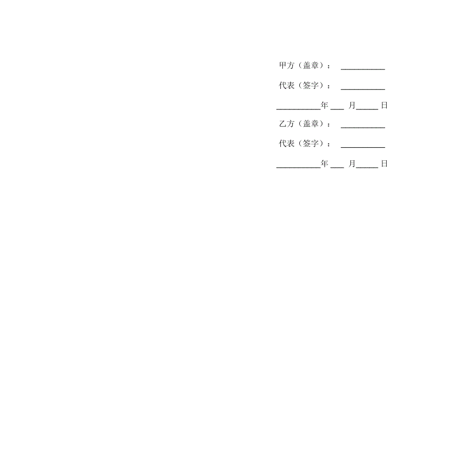 产业技术合作协议_第3页