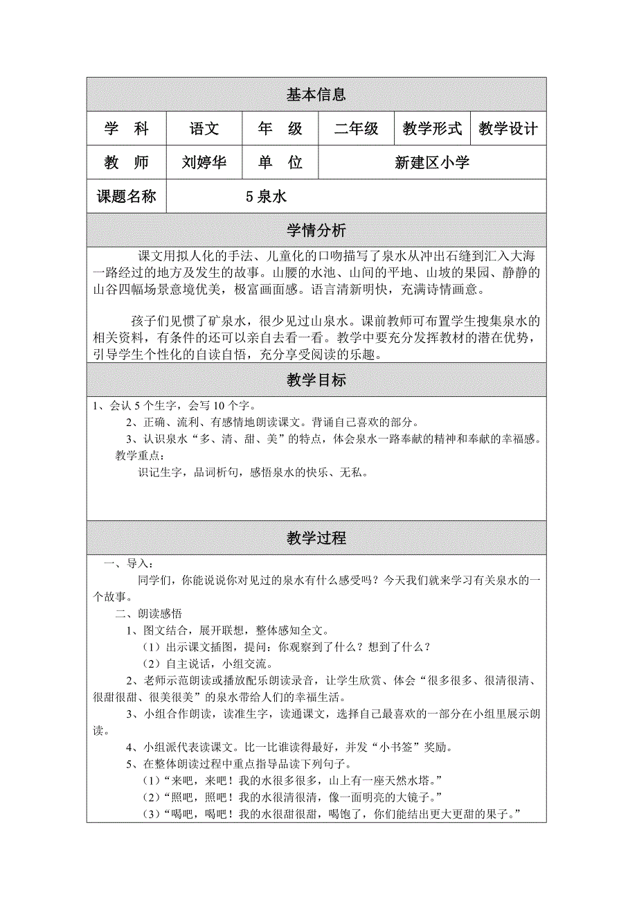 教学设计 (2)_第1页