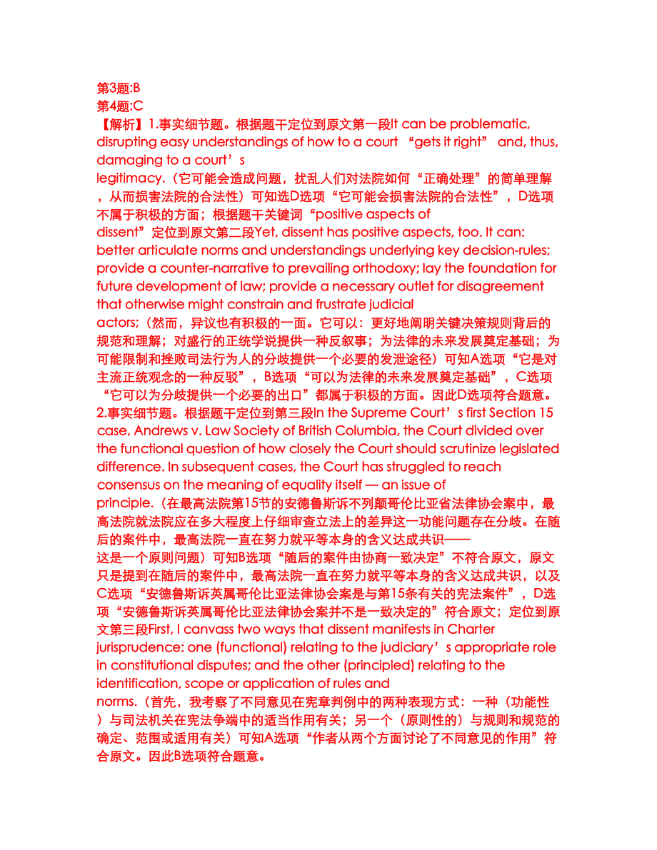 2022年考博英语-华东政法大学考试题库及模拟押密卷44（含答案解析）_第3页