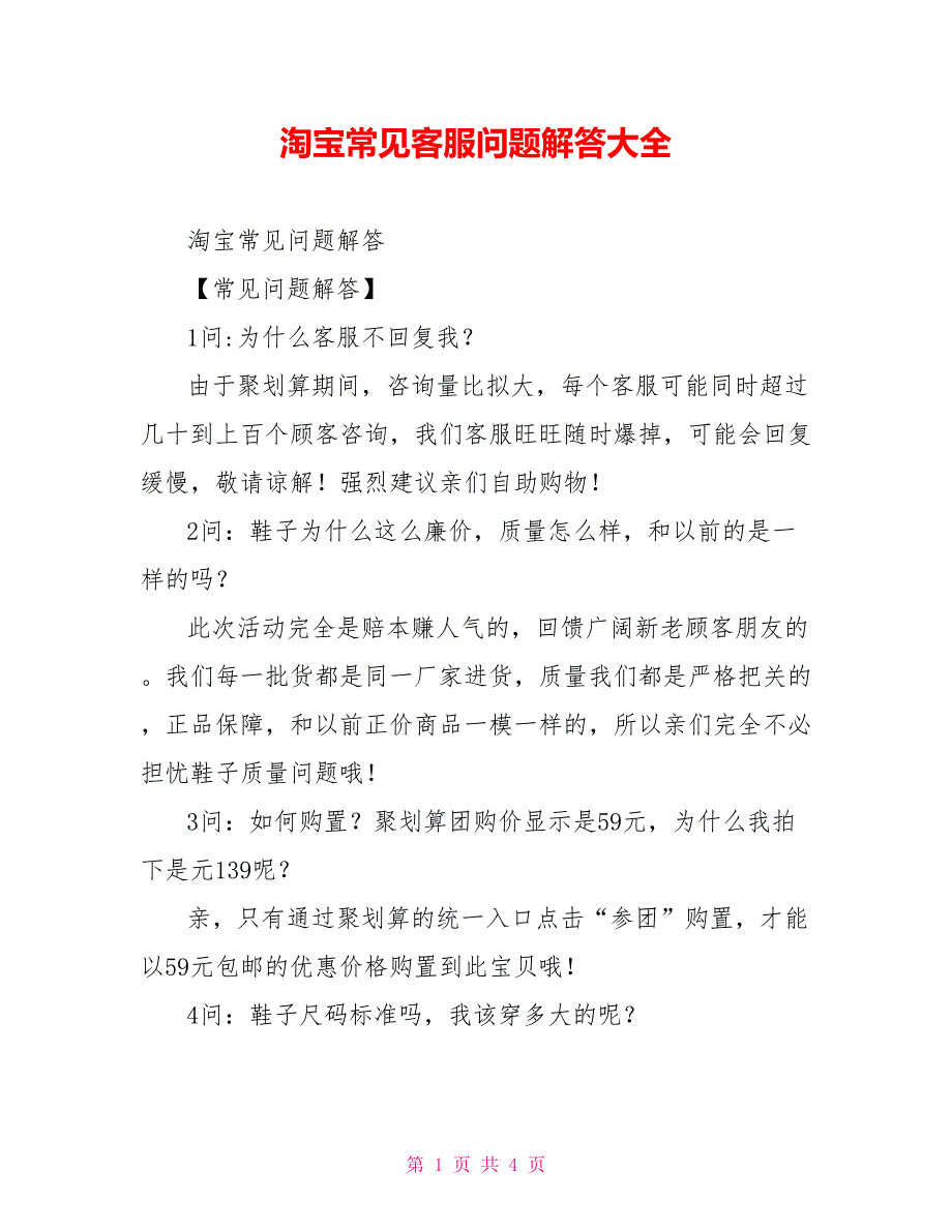 淘宝常见客服问题解答大全_第1页