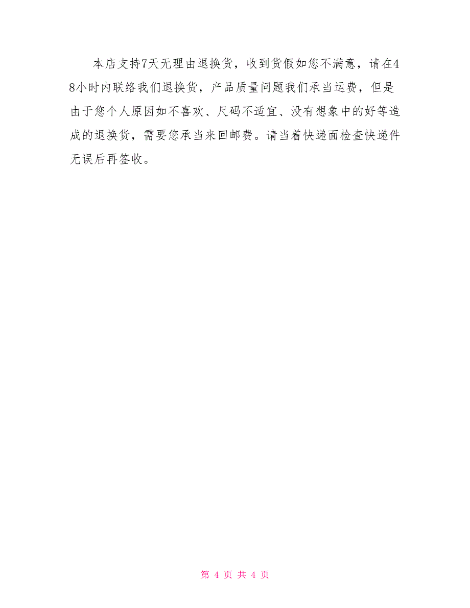 淘宝常见客服问题解答大全_第4页