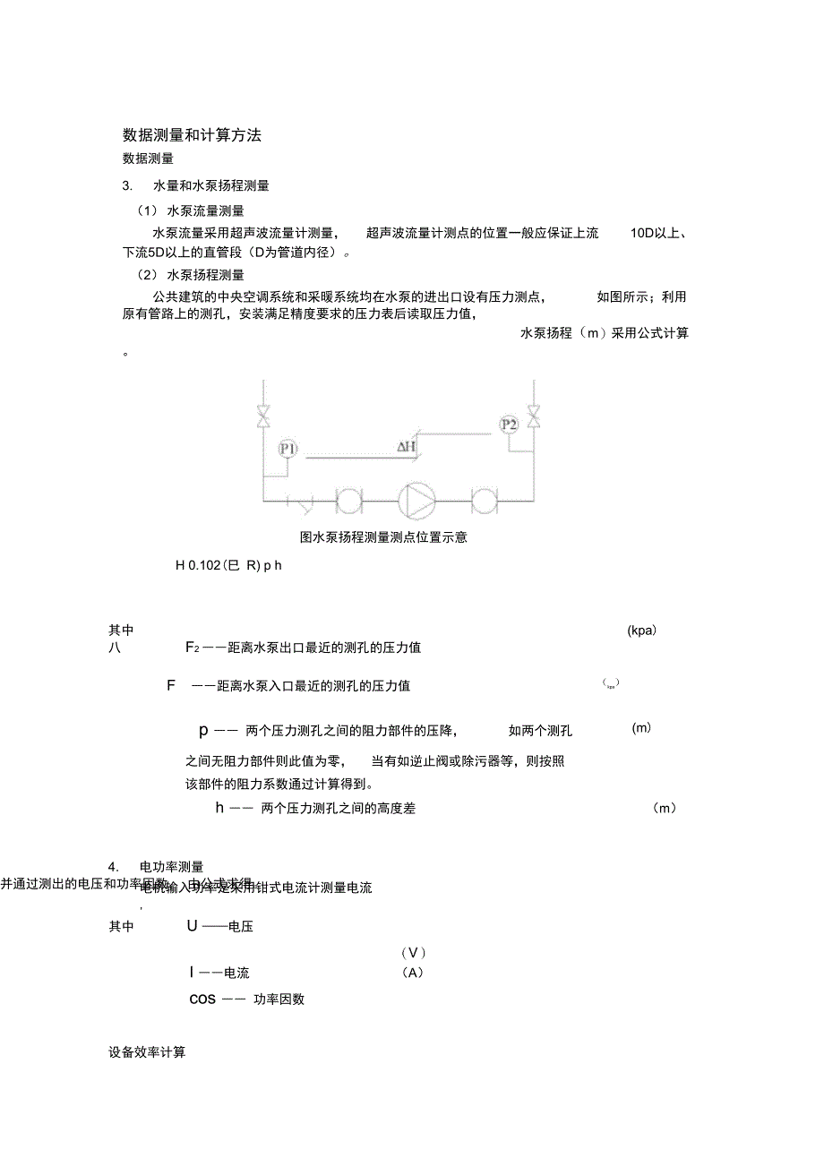 空调系统测试计划_第1页