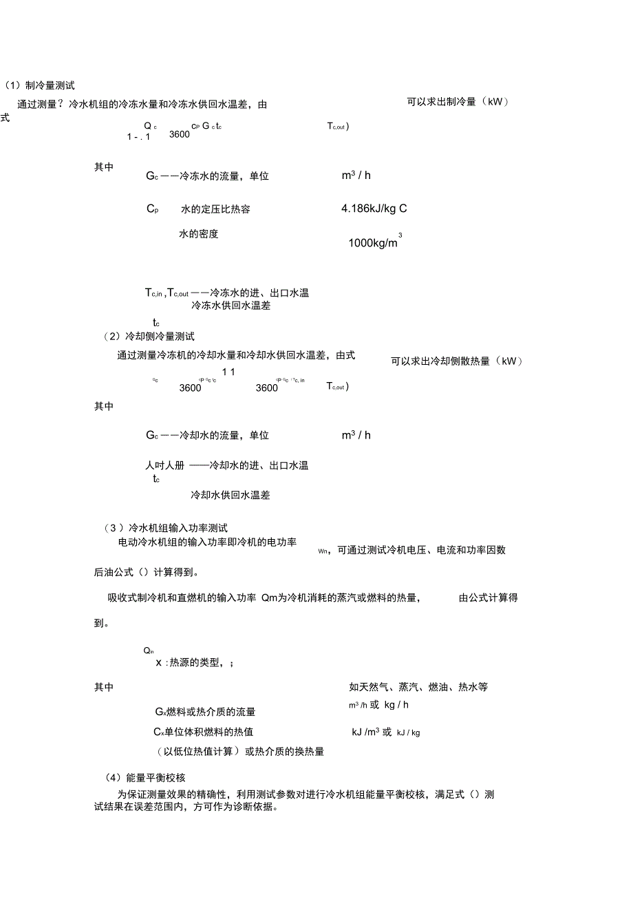 空调系统测试计划_第3页