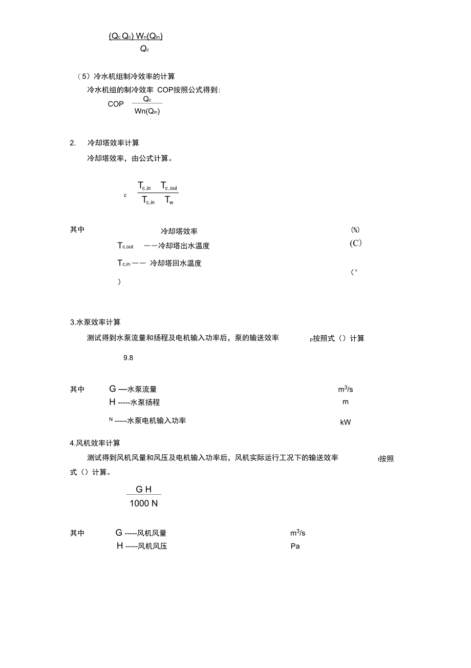 空调系统测试计划_第4页