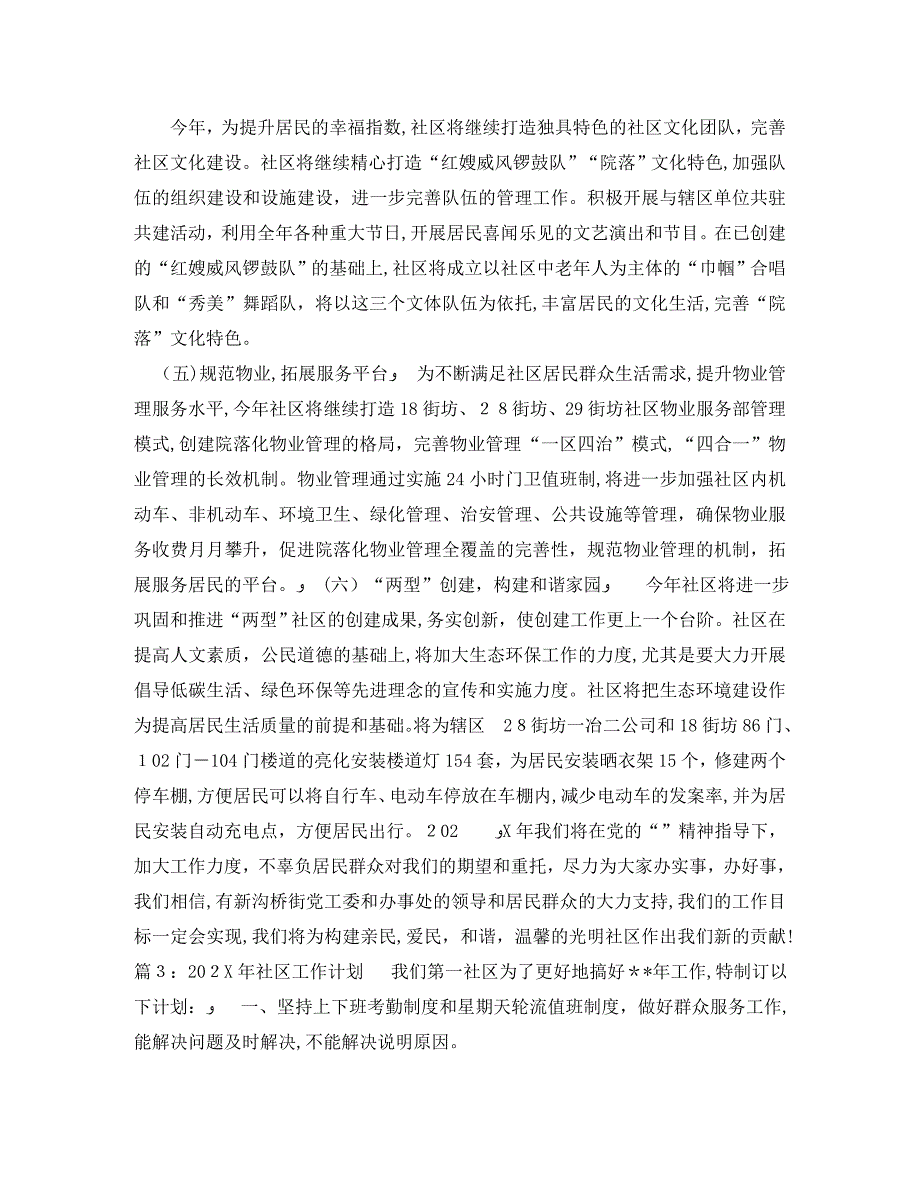 最新社区工作计划范文_第5页