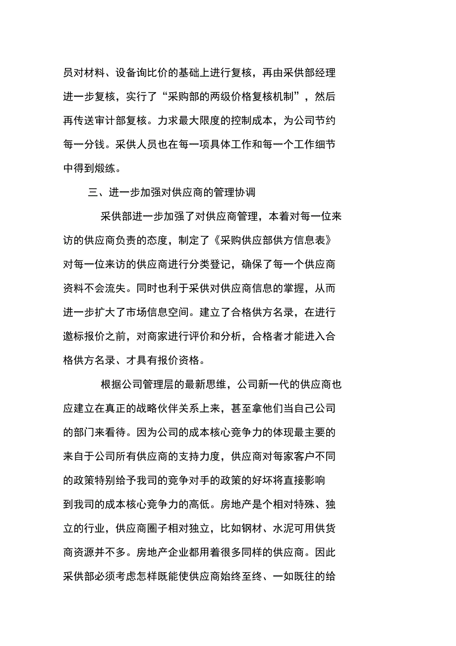 房地产采购部工作总结_第3页