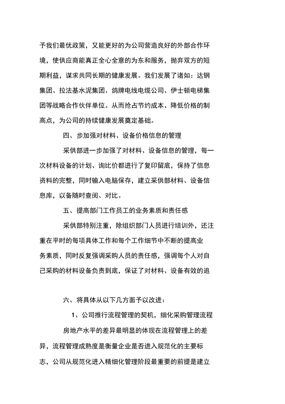 房地产采购部工作总结_第4页