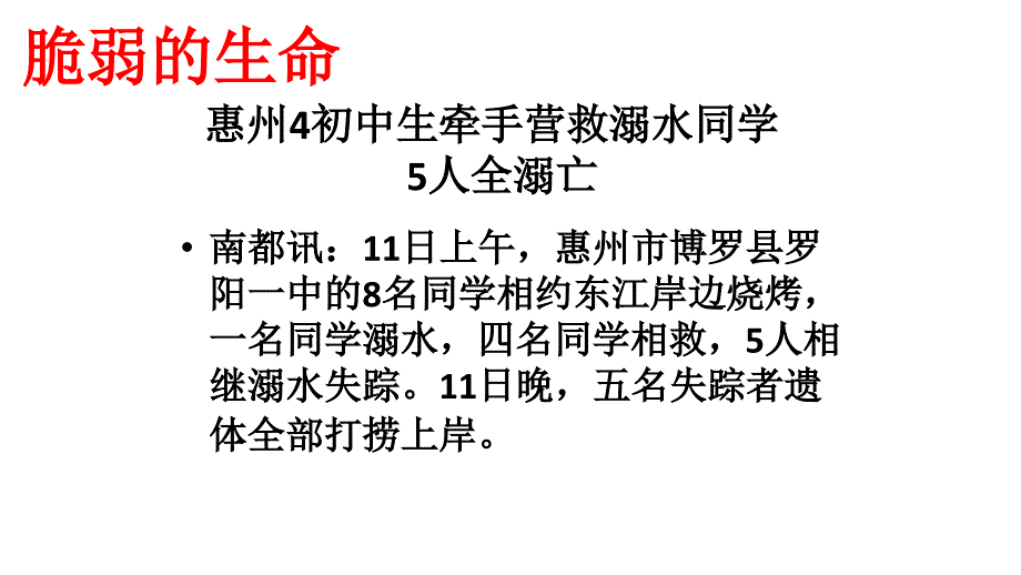 主题班会《生命的意义》_第4页