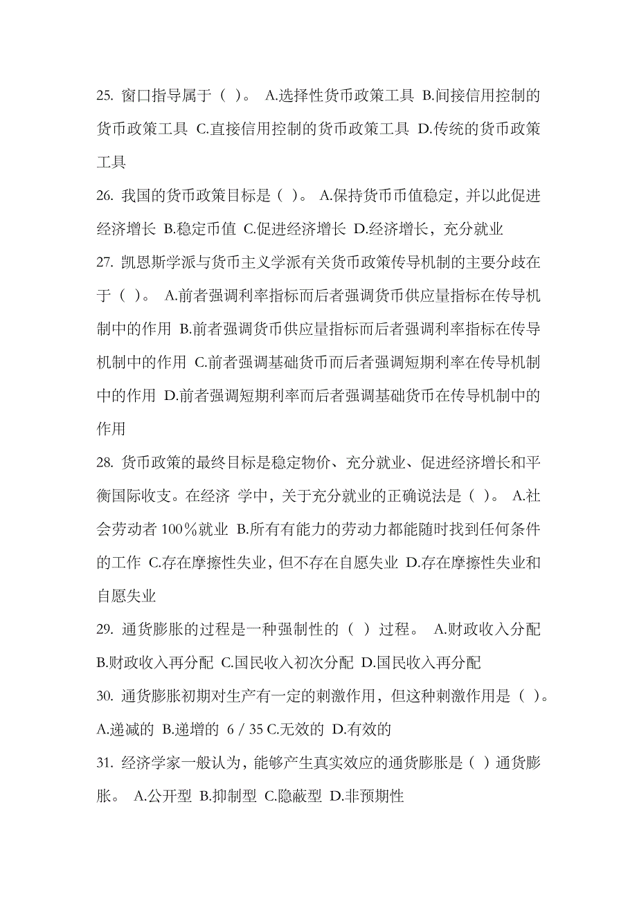 2023年年经济师考试中级金融专业模拟试题_第4页