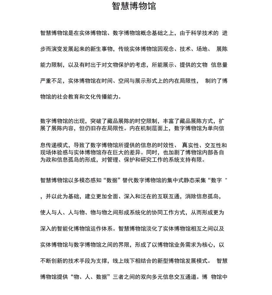 智慧博物馆方案设计完整_第1页