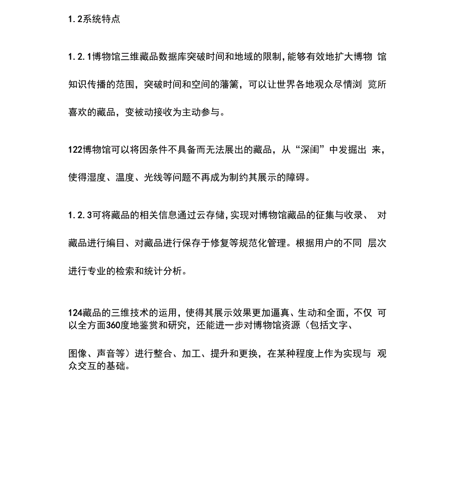 智慧博物馆方案设计完整_第4页