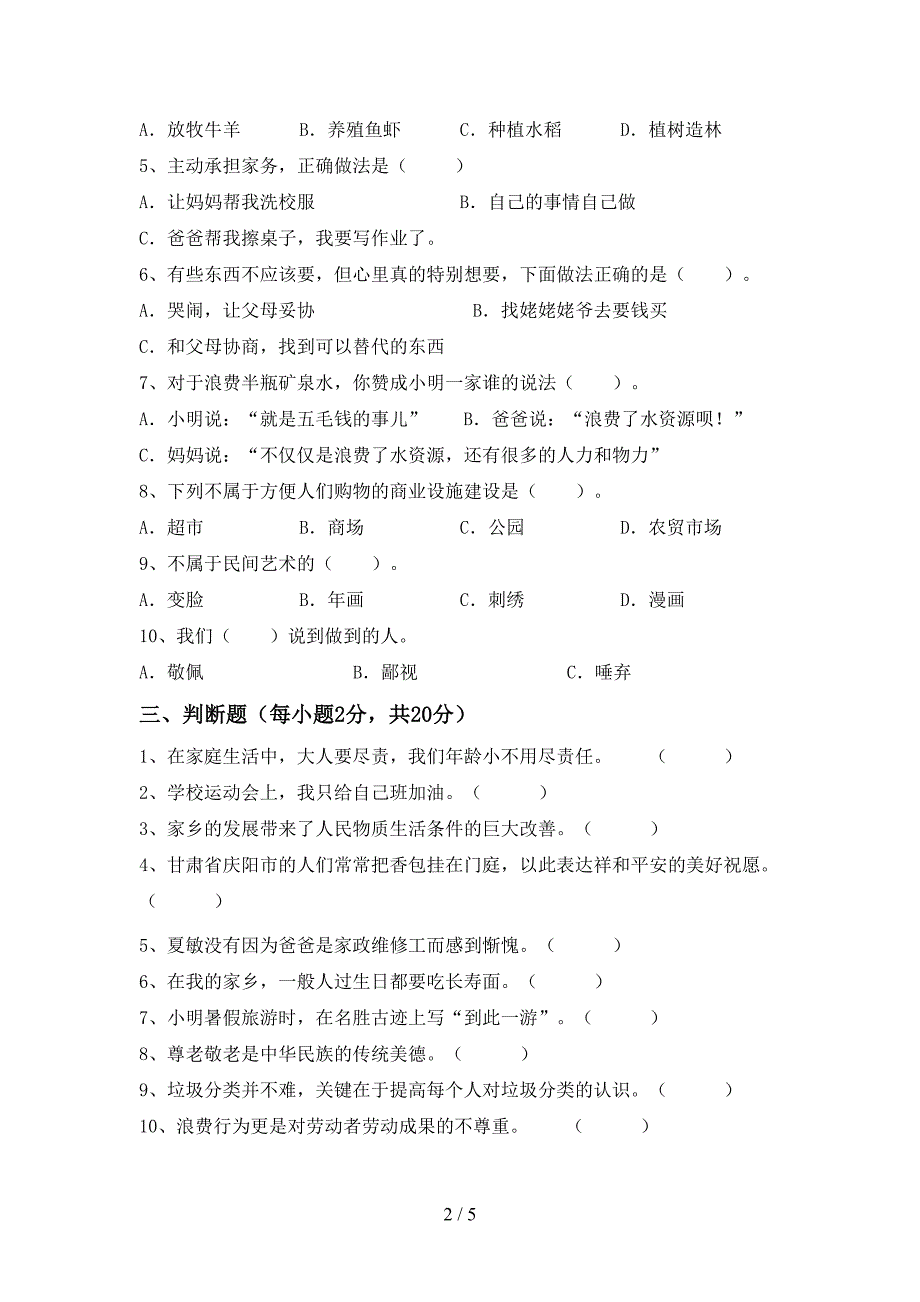 人教版四年级上册《道德与法治》期中考试卷及参考答案.doc_第2页