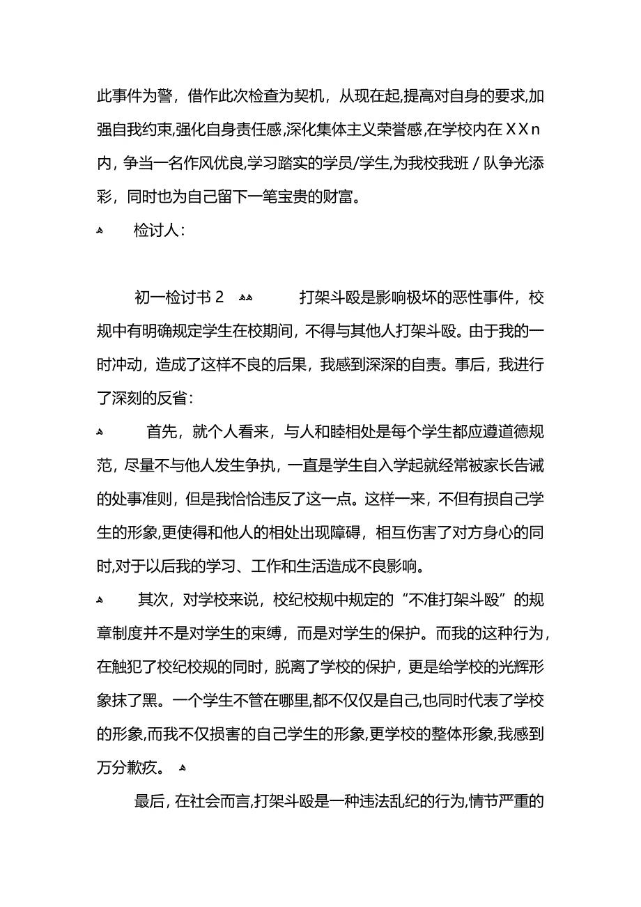 初一检讨书12篇_第2页