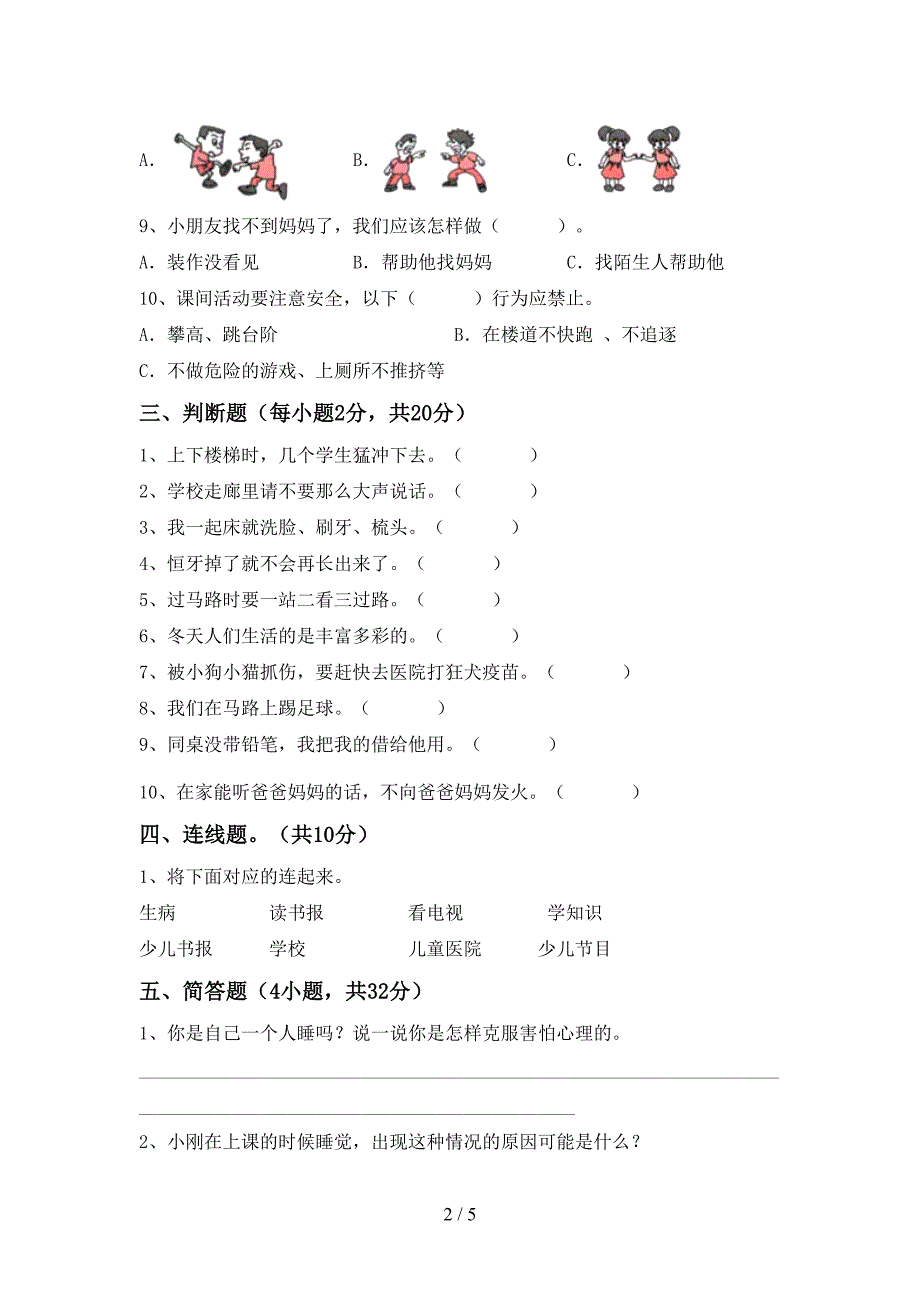 部编版一年级道德与法治上册期中试卷及答案【完美版】.doc_第2页