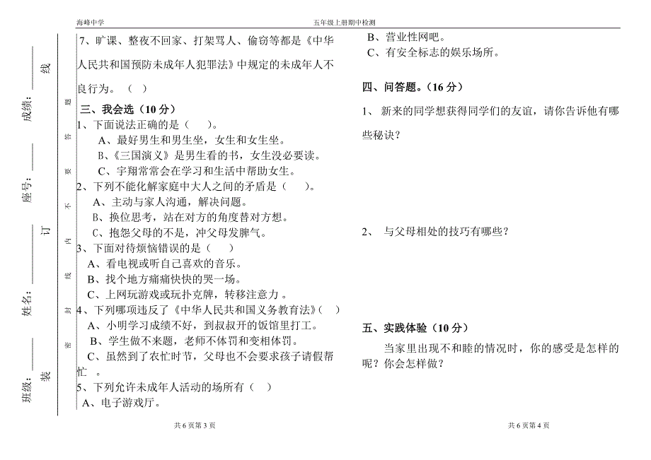 粤教版五年级上册品社期中测试卷_第2页