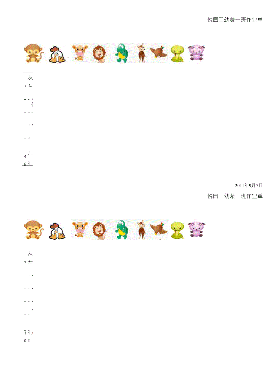 幼儿园数学排序试题_第1页