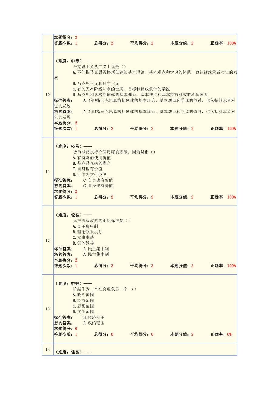 2024年南京林业大学马原题库_第3页