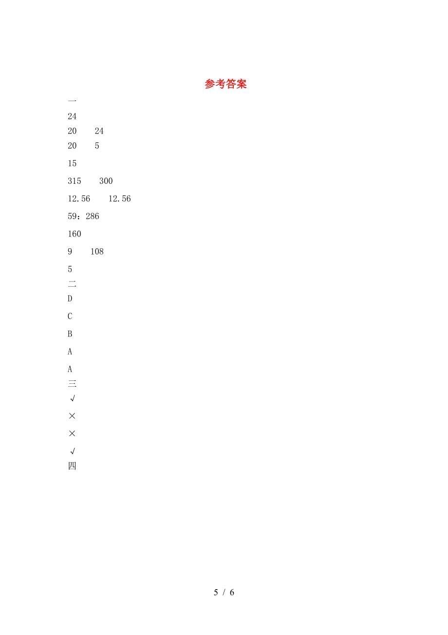 北师大版六年级数学下册一单元考试卷及答案(一套).doc_第5页