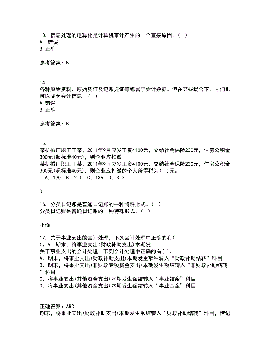 东北大学22春《电算化会计与审计》离线作业二及答案参考54_第4页