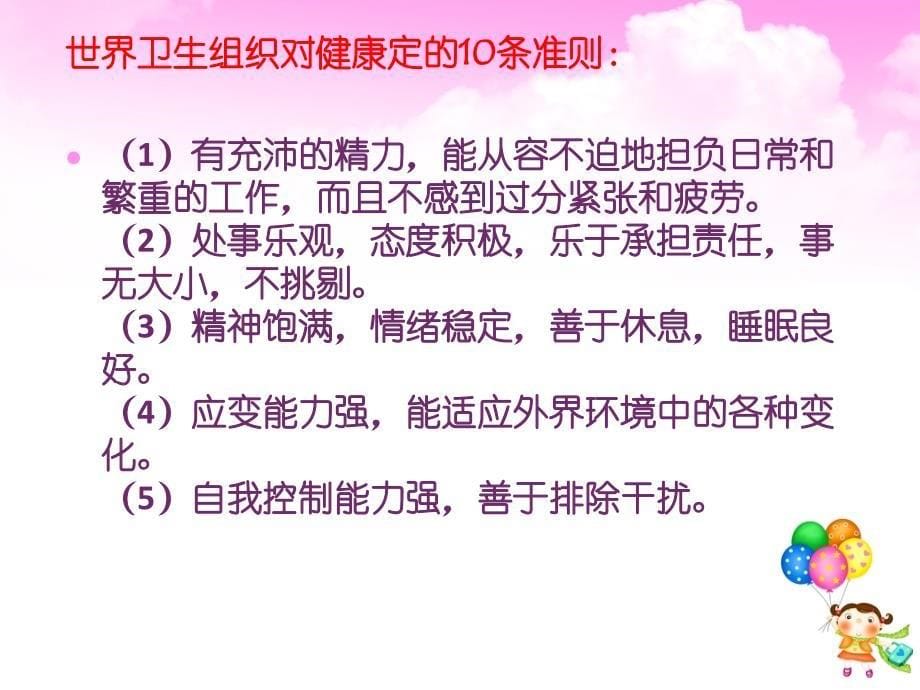 幼儿心理健康的标志及影响因素课件_第5页