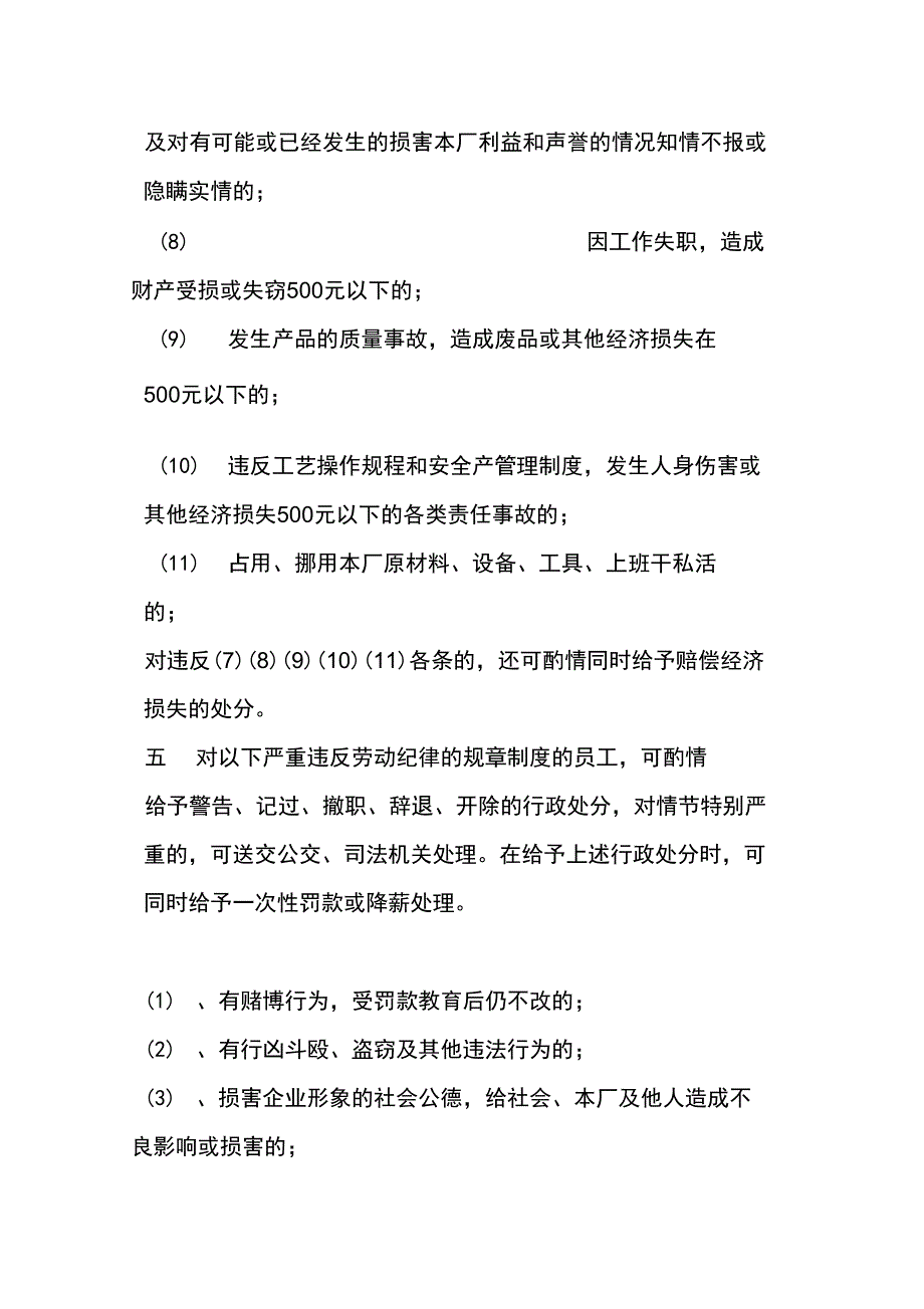 工厂员工奖惩制度_第4页