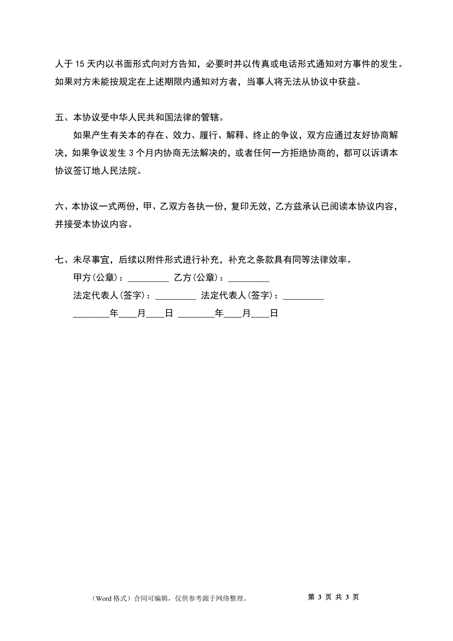 关于业务员聘用热门合同书样书_第3页