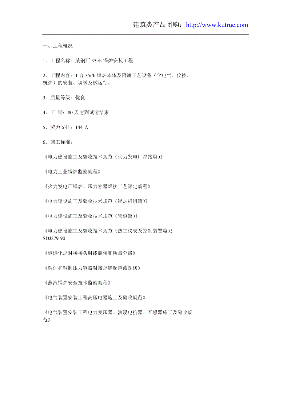 新《施工方案》承德某钢厂锅炉房施工组织设计8_第2页