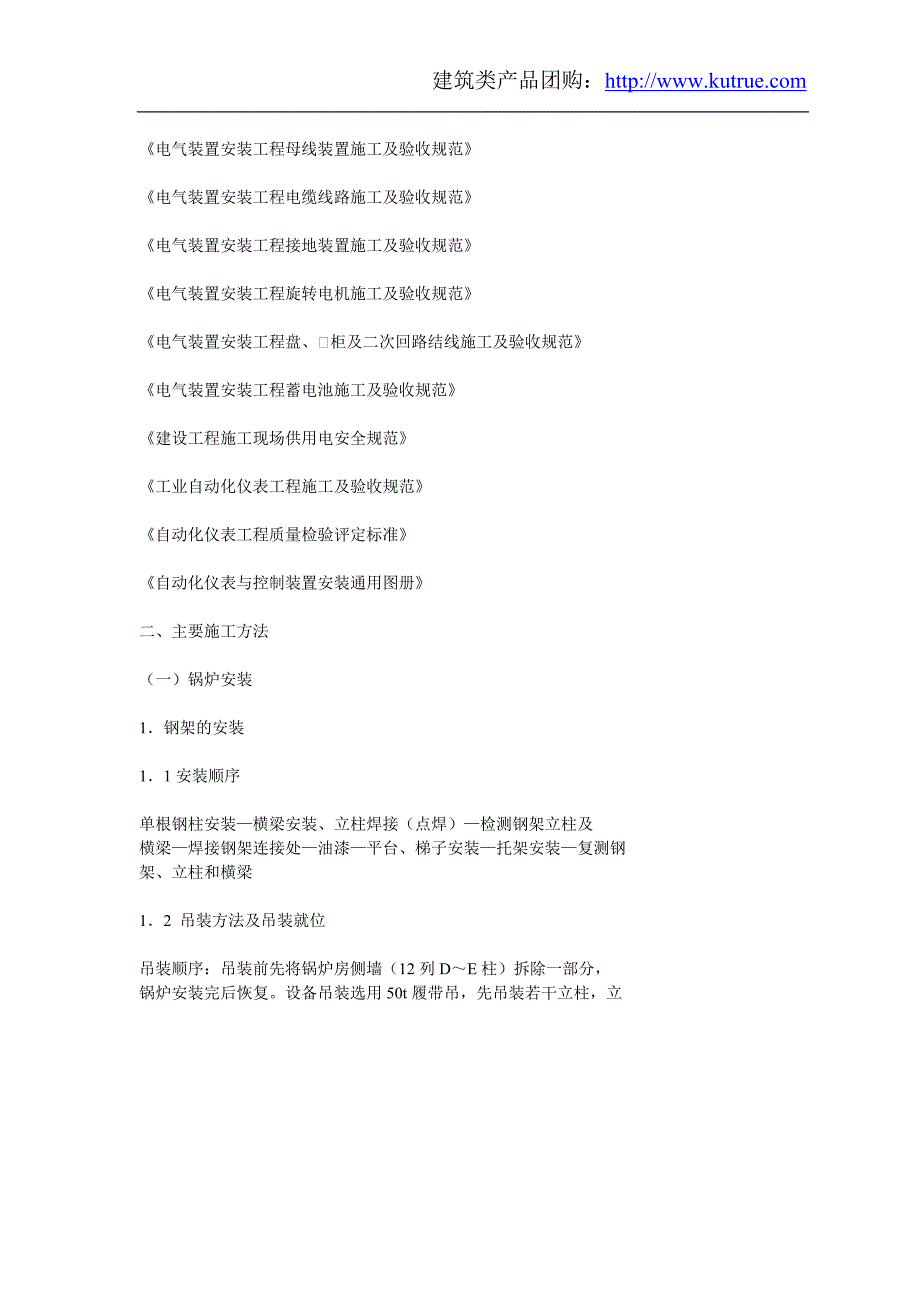 新《施工方案》承德某钢厂锅炉房施工组织设计8_第3页