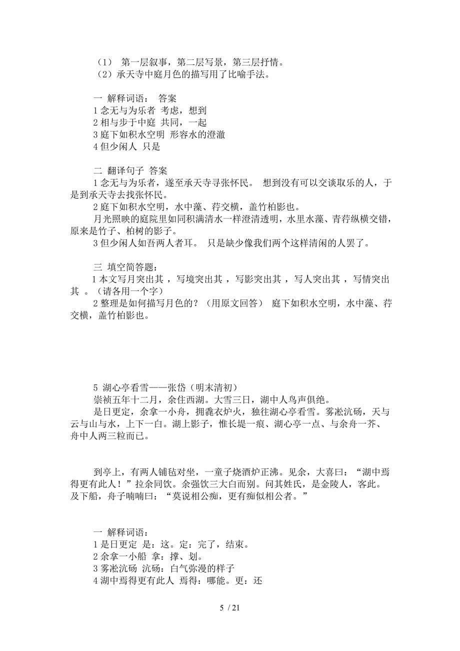 新课标人教版文言文复习资料分类汇编_第5页